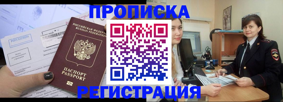 прописка гарантия в Геленджике