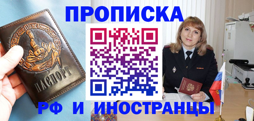 прописка в Геленджике