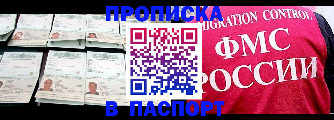 прописка для работы в Геленджике