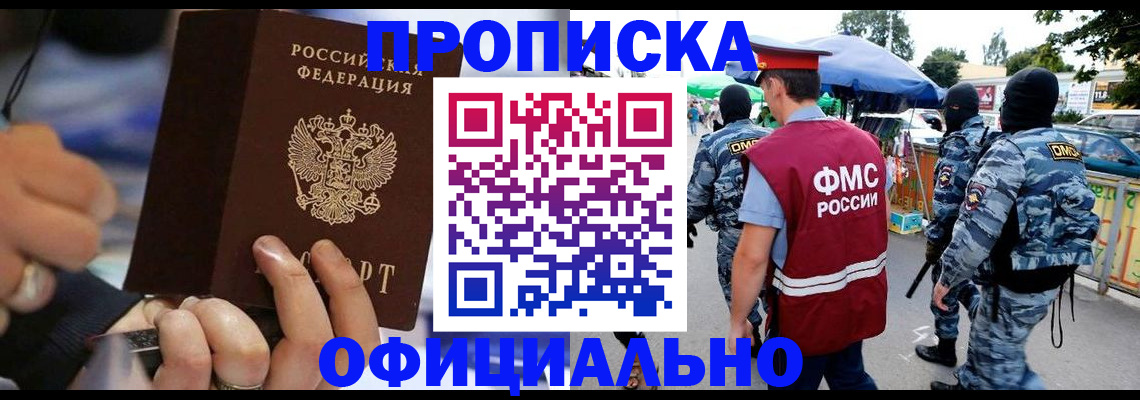 временная регистрация 2025 в Геленджике