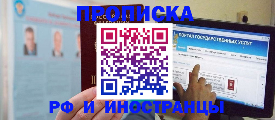 временная регистрация надежно в Геленджике